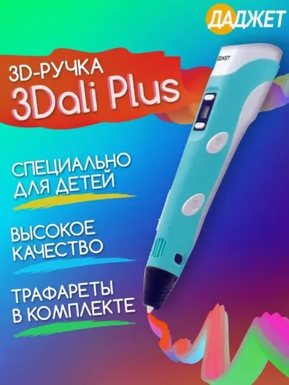 3D ручка Даджет с набором пластика и трафаретами