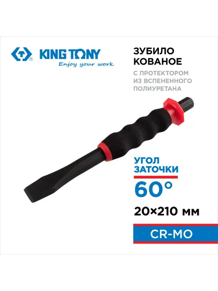 KING TONY Зубило 20x210 мм, с протектором
