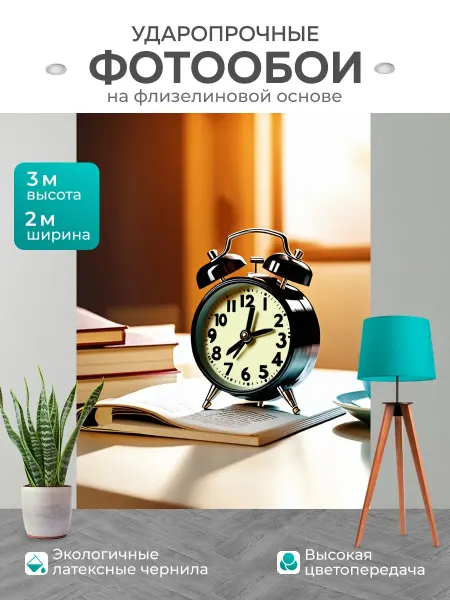 LotsPrints Фотообои "Ретро будильник на столе с книгами и." 2x3м