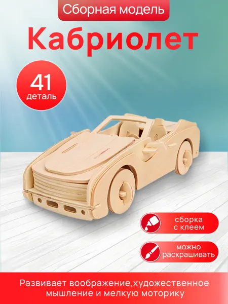 Рыжий кот. Деревянная конструктор 3D сборная модель машинка