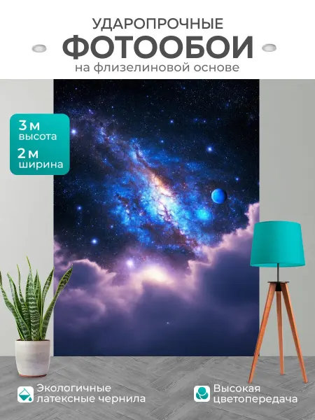 LotsPrints Фотообои "Космос в стиле романтизм величественные." 2x3м