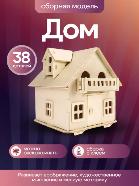 Рыжий кот. Конструктор деревянный 3D сборная модель домик