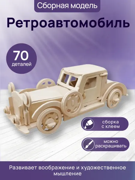 Рыжий кот. Конструктор деревянный 3D "Ретроавтомобиль" сборная модель
