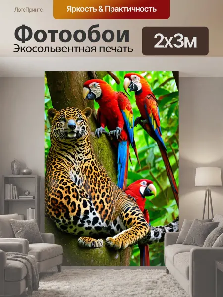 LotsPrints Фотообои "Животные джунглей ягуары, ленивцы, и." 2x3м
