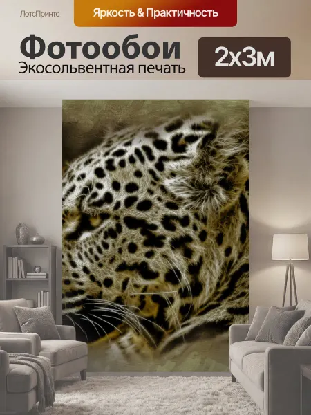LotsPrints Фотообои "Ягуар, дикая кошка, животное" 2x3м