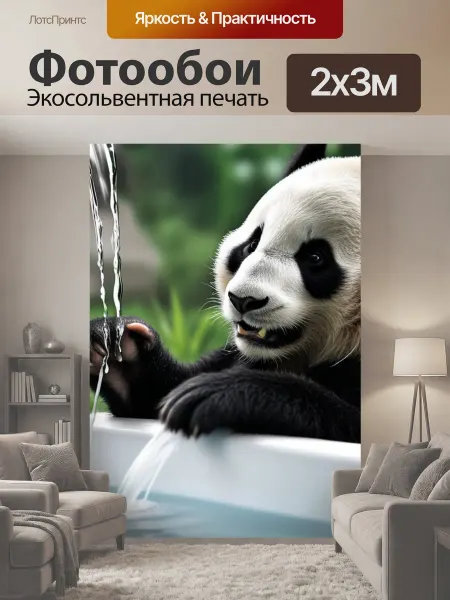 LotsPrints Фотообои "Умывается панда животные" 2x3м