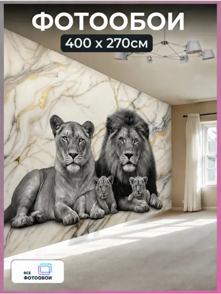 VseFotooboi Фотообои 3d флизелиновые Лев в спальню 400х270 см