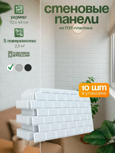Локопласт Панели стеновые пластиковые под кирпич 3d серые 10 шт