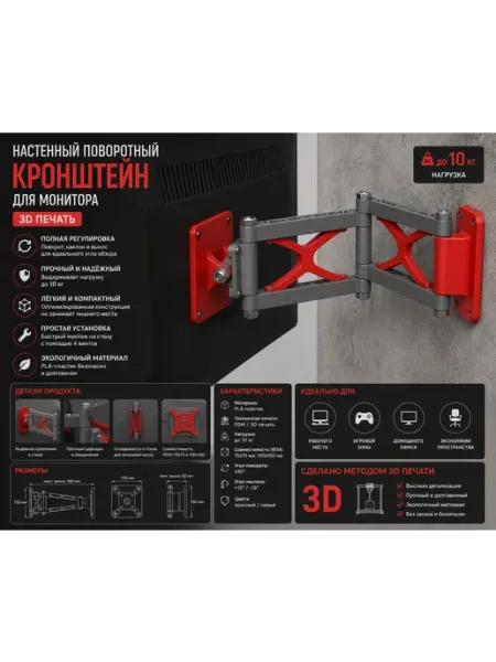 Настенный поворотный кронштейн для монитора (3D печать)
