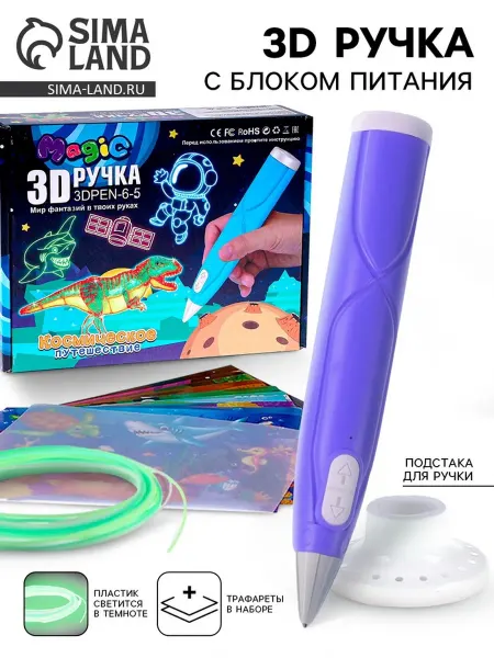 Лавка 3D ручка фиолетовая с ПЛА пластиком светится в темноте