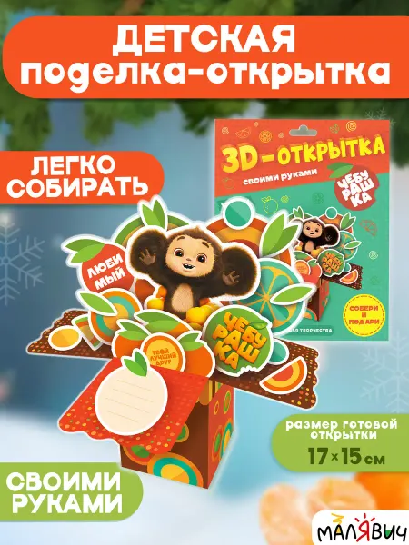 МалЯвич Новогодняя поделка открытка 3D своими руками