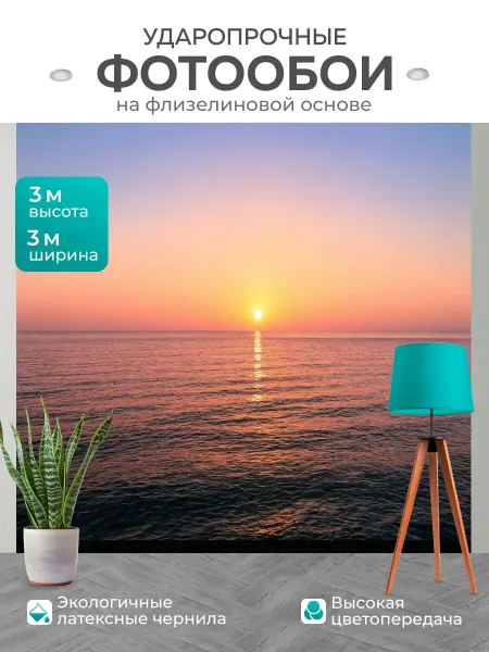 LotsPrints Фотообои "Море в стиле романтизм, с закатом." 3x3м