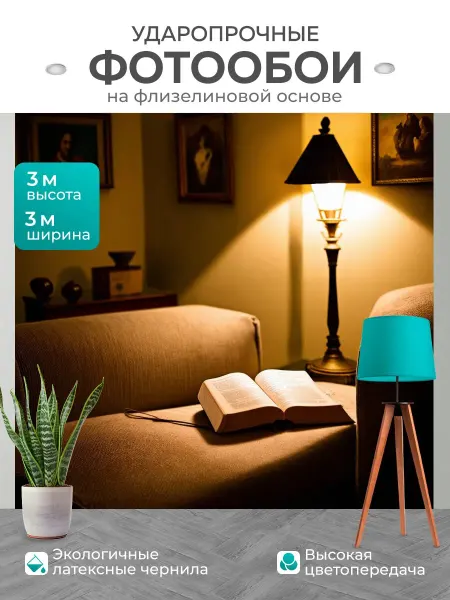 LotsPrints Фотообои "Ретро-картинка, на которой старая книга." 3x3м