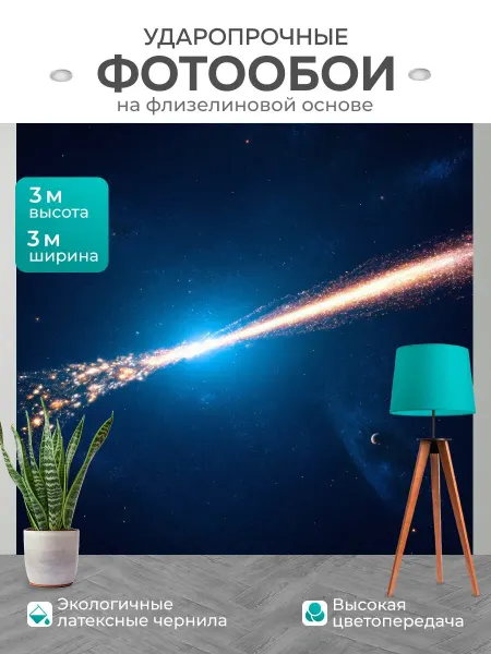 LotsPrints Фотообои "Космос в стиле романтизм сверкающая." 3x3м