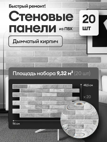 Стенофф Стеновые панели ПВХ 3д пластиковые влагостойкие кирпич 20 шт