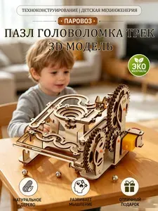 Деревянная механическая трасса для шариков 3D, объемная пазл-модель, развивающие игрушки
