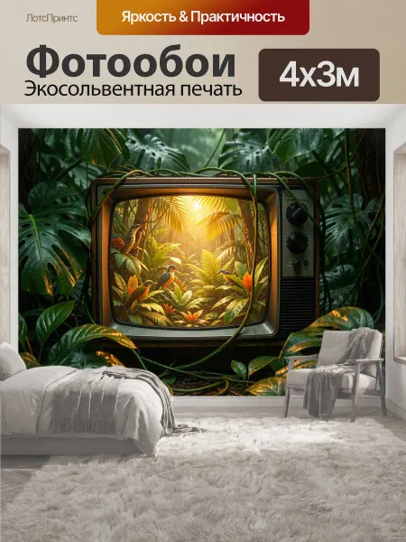 LotsPrints Фотообои "Ретро телевизор в джунглях. Винтажный." 4x3м