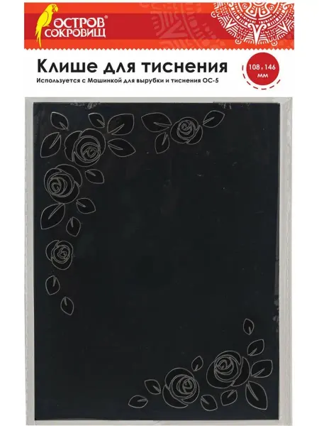 ОСТРОВ СОКРОВИЩ Клише для тиснения 3D для машинки ОС-5, Розы