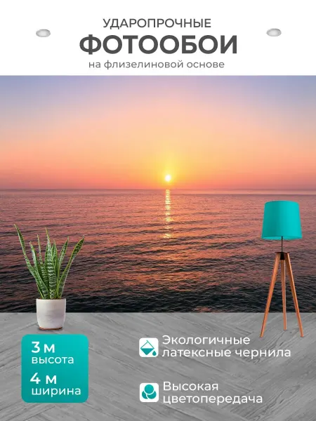 LotsPrints Фотообои "Море в стиле романтизм, с закатом." 4x3м