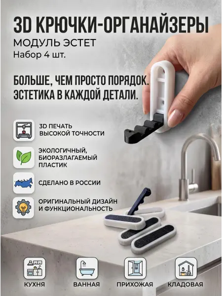 Граниплюс Крючки-органайзеры 3D настенные, 4 шт