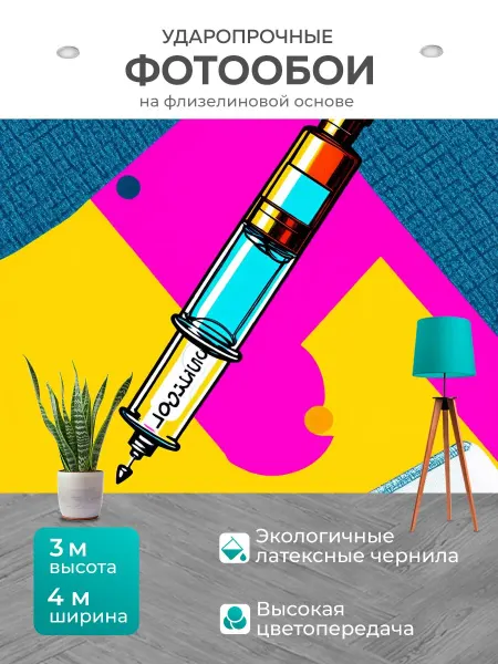 LotsPrints Фотообои "Стиль ретро изображение шприца для." 4x3м