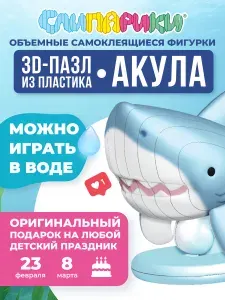 Развивающая 3D игрушка-пазл Слипарики Серия Океан: Акула