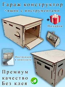 Гараж-парковка с подъемными воротами, деревянный 3D пазл. Конструктор