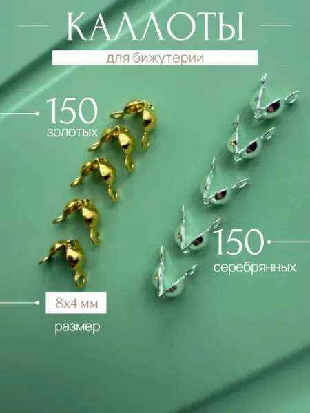 Franka Каллоты бижутерии сер 4мм, 300шт