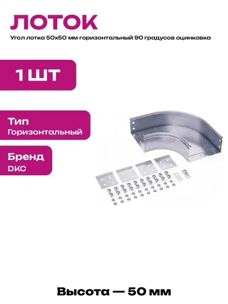 Уголок монтажный оцинкованный 50х50 мм 90 градусов сталь