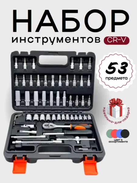 HOMEMARKET24/7 Набор инструментов в кейсе 53 предмета