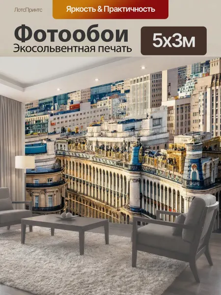 LotsPrints Фотообои "Город в стиле неоромантизм, новые." 5x3м