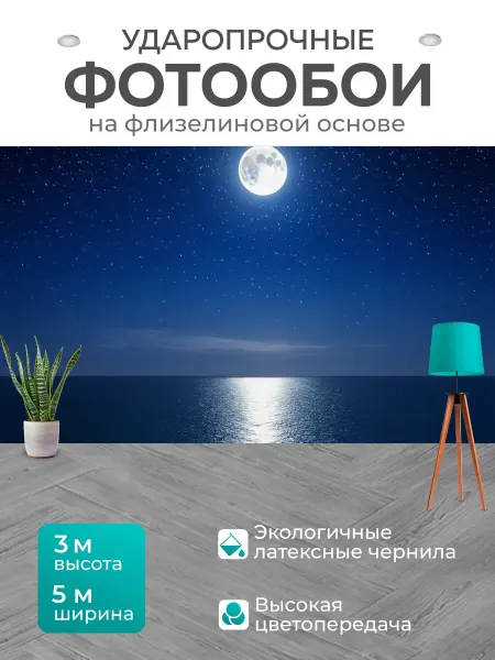 LotsPrints Фотообои "Море в стиле романтизм с мягким светом." 5x3м