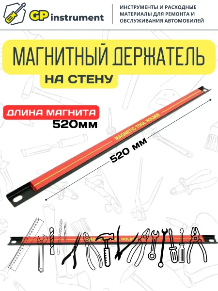 ЭВРИКА Держатель на стену магнитная планка 61 см