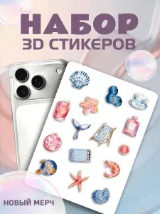 3d стикеры 3д наклейки на телефон и ноутбук набор