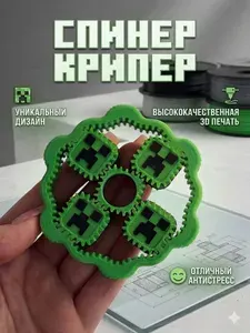 Игрушка антистресс спиннер крипер, 3D игрушка подвижная, 3д спиннер крипер
