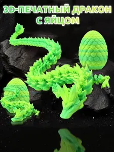 Дракон 3d подвижный,3d игрушки,3д игрушка подвижная,подарок для мальчиков и девочек