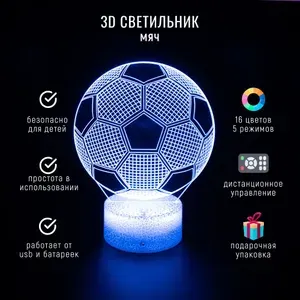 3D Светильник Футбольный мяч / 3Д Декоративный ночник / Светодиодная лампа фаната / Подарок футболисту