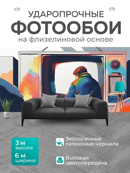 LotsPrints Фотообои "Человек с телевизором" 6x3м
