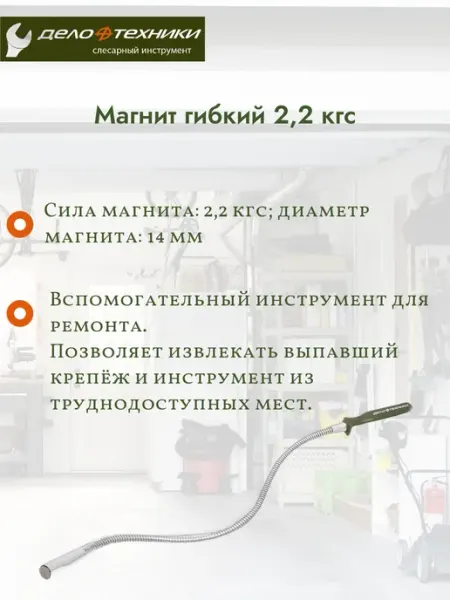 ДЕЛО ТЕХНИКИ Магнит гибкий 838122