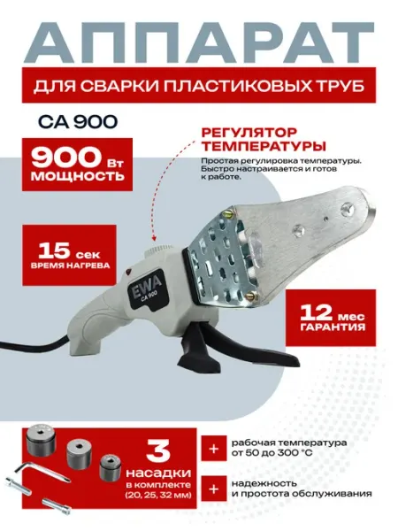 FAVOURITE Паяльник для полипропиленовых труб 900 Вт