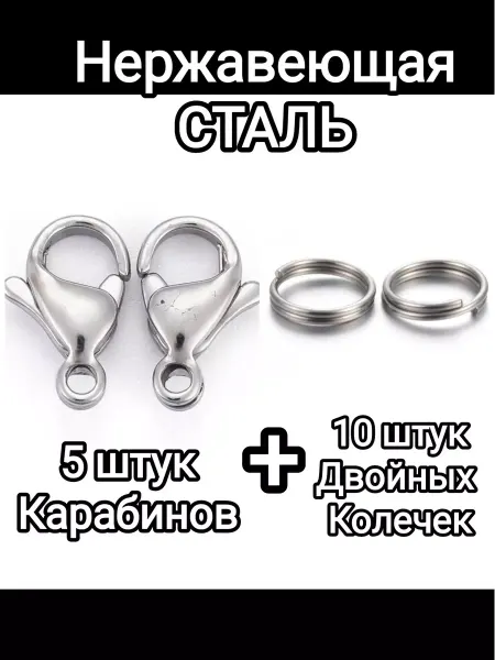 Accessories For Jewelry Gear Карабины с кольцами из Нержавеющей стали