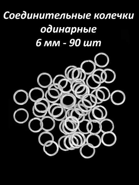 Accessories For Jewelry Gear Соединительные колечки кольца