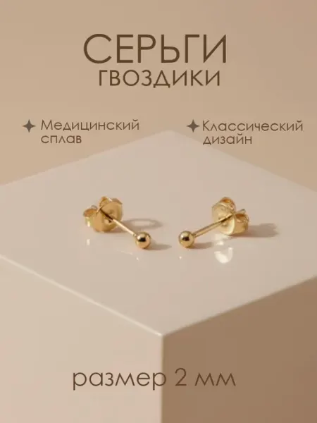 Baryshnikov Серьги гвоздики маленькие бижутерия