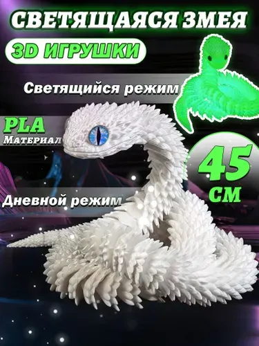 3д змейка антистресс,3d игрушки,3д игрушка подвижная,45cm+PLA материал,подарок для мальчиков и девочек