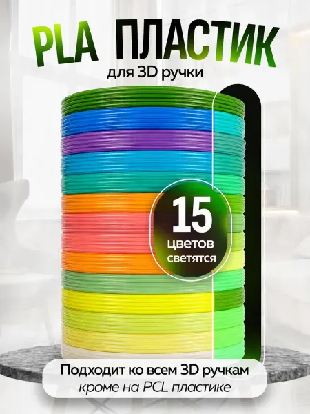 CREOTOY Пластик для 3д ручки светящиеся стержни PLA для 3d без запах…