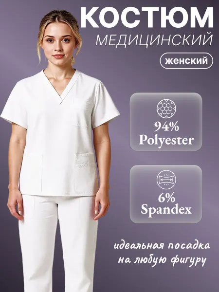 Атлас профессии Костюм медицинский хирургическая форма с брюками