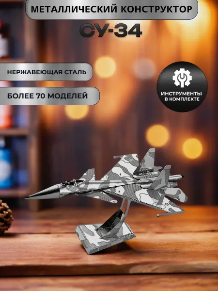 3D METAL MOSAIC KITS Металлический конструктор 3Д Истребитель Су-34