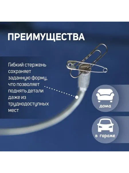 Гибкий магнитный щуп для сложных работ