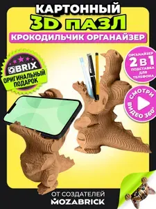 QBRIX Конструктор органайзер 3д картонный пазл Крокодильчик (3D)