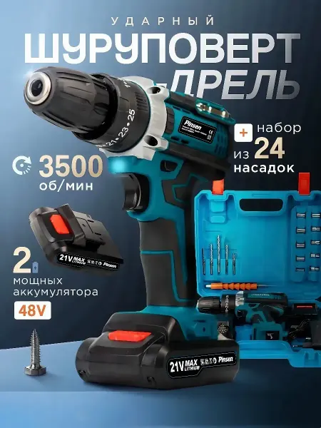 Pinsen Шуруповерт аккумуляторный